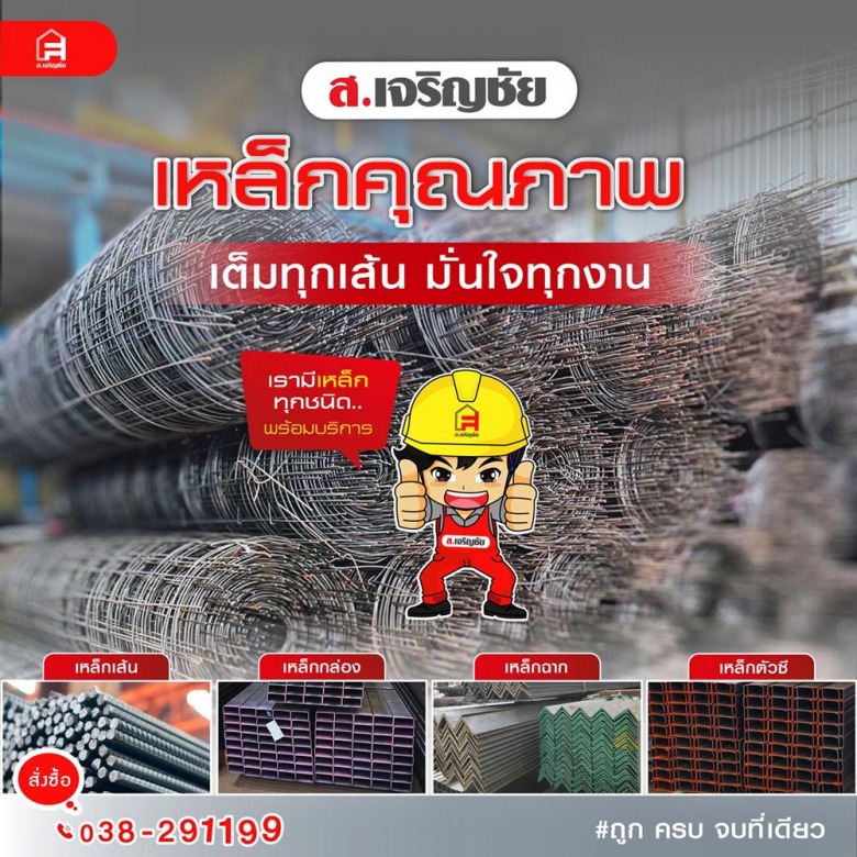 เหล็กบ้านบึง เหล็กบ้านบึง